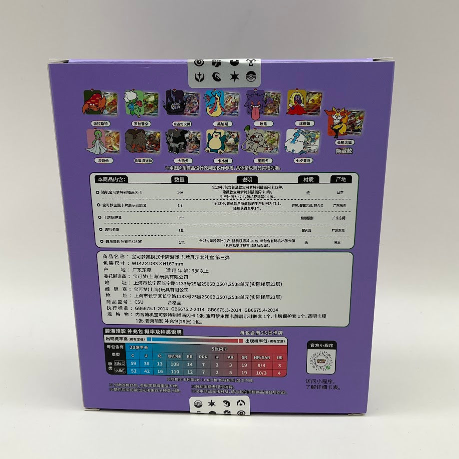 Pokemon: Chinese Card Display Gift Box *Random*